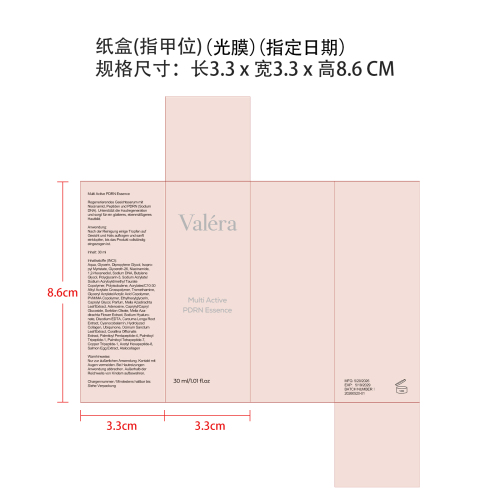 保湿面部精华液纸盒(指甲位)(光膜)(指定日期)
