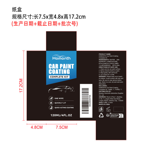 汽车漆面涂层套装纸盒