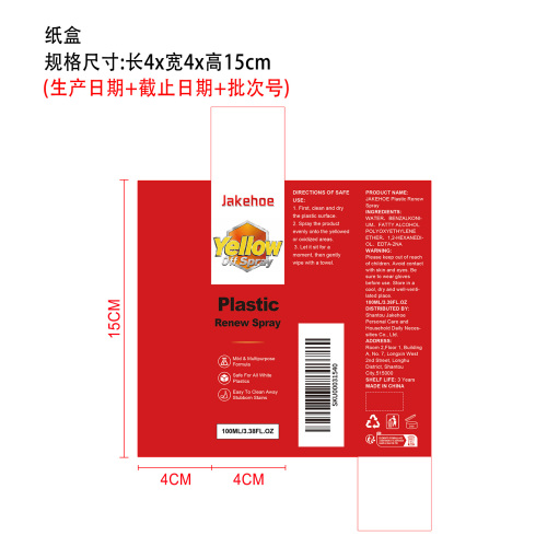 塑料翻新喷雾纸盒