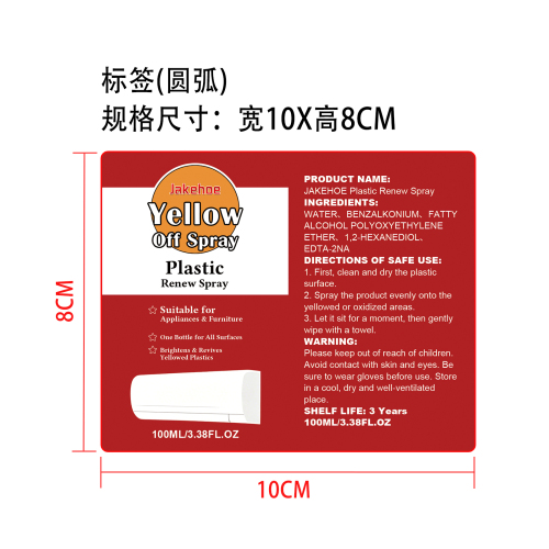 塑料焕新喷雾标签（圆弧）