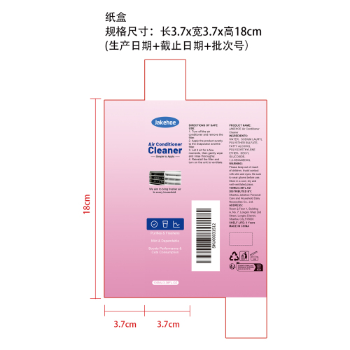 空调清洗剂纸盒