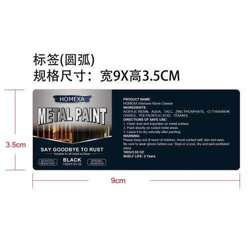 防水防锈金属漆（黑色）标签（圆弧）