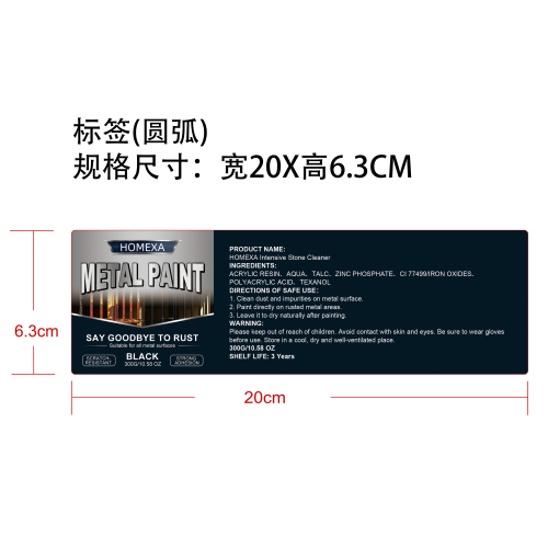 防水防锈金属漆（黑色）标签（圆弧）