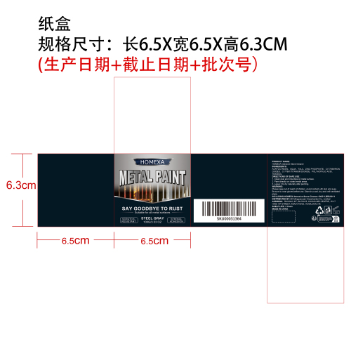 防水防锈金属漆（钢灰色）纸盒
