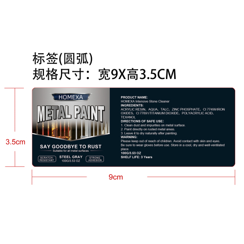 防水防锈金属漆（钢灰色）标签（圆弧）