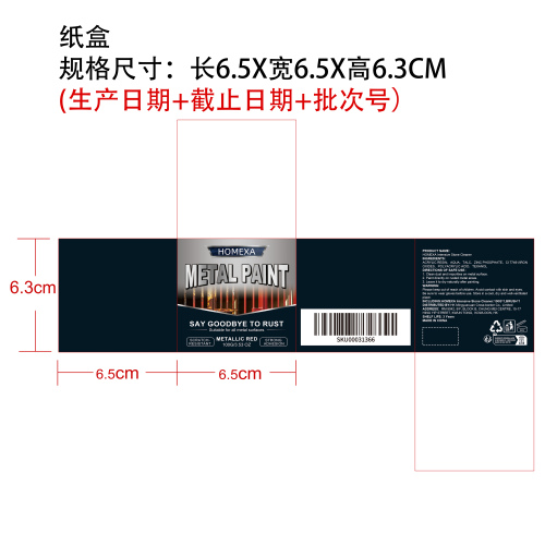 防水防锈金属漆（金属红）纸盒