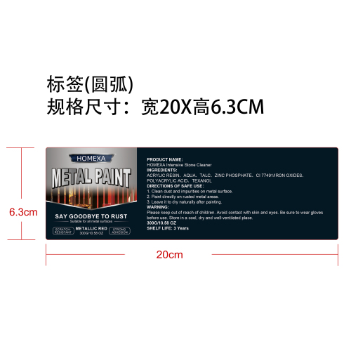 防水防锈金属漆（金属红）标签（圆弧）