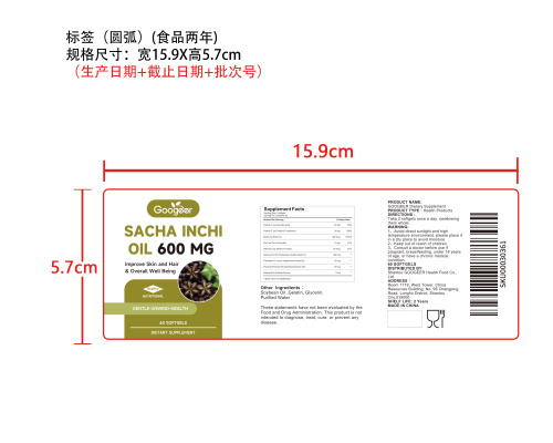 印加果营养支持胶囊（入口）标签（圆弧）（食品两年）