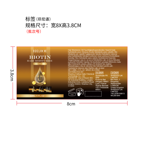 生物素密发精油标签（印尼语）