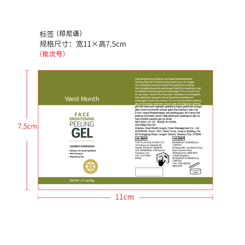 美白去角质凝胶标签（软管）（印尼语）