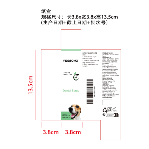 宠物口腔护理喷雾纸盒