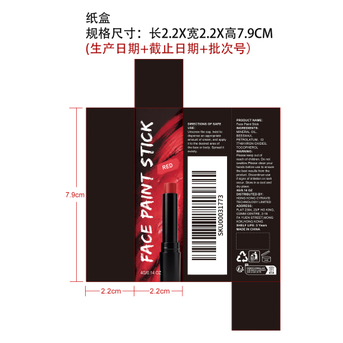身体彩绘棒（红色）纸盒