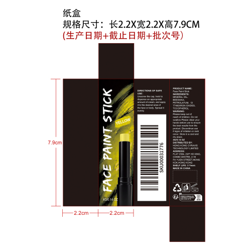 身体彩绘棒（黄色）纸盒
