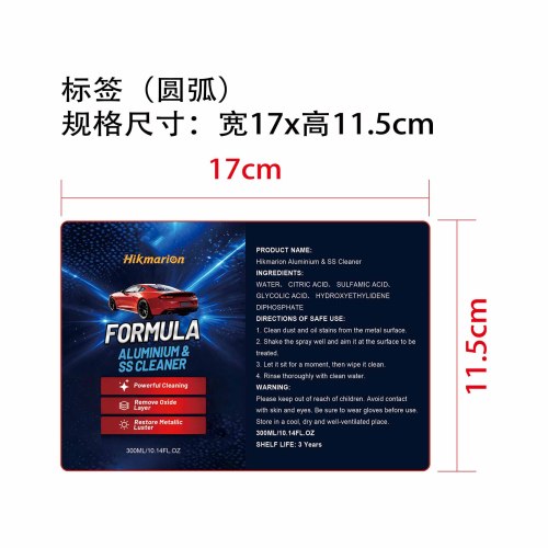 铝及不锈钢清洁剂标签(圆弧)