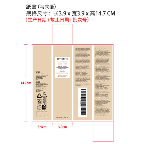 焕亮保湿舒缓喷雾纸盒（马来语）
