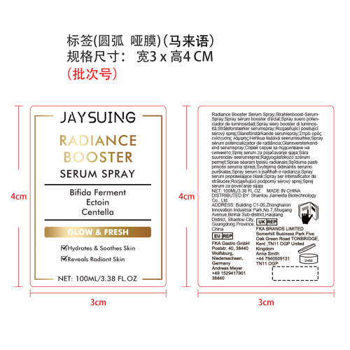 焕亮保湿舒缓喷雾标签（圆弧,哑膜）（马来语）