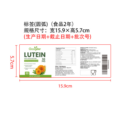 叶黄素营养护眼胶囊（入口）标签（圆弧）（食品两年）