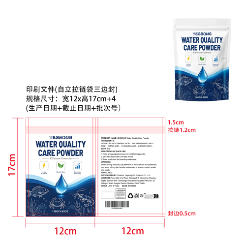 水质护理粉印刷拉链袋（自立）