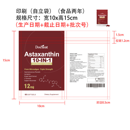 10合1虾青素软胶囊印刷（自立印刷袋 食品2年）