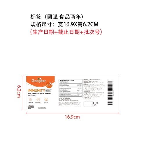 免疫防护力支持胶囊（入口）标签（圆弧 食品2年）（仅限返工使用）