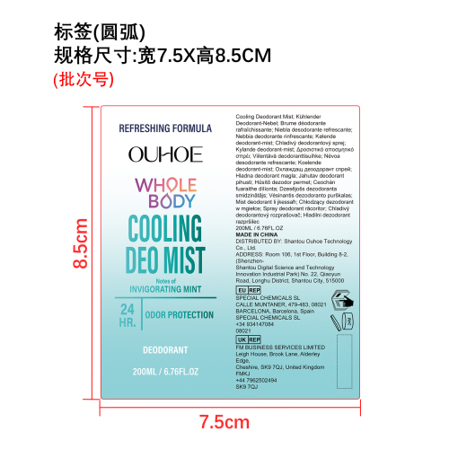 清爽除臭喷雾标签