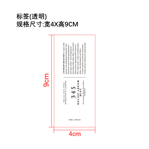 舒缓保湿喷雾标签（圆弧）