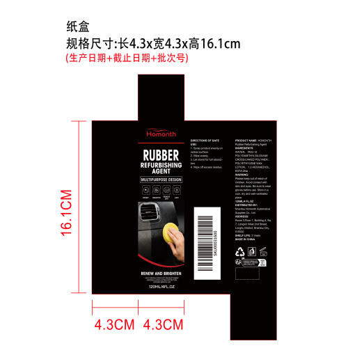 橡胶翻新剂纸盒