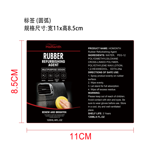 橡胶翻新剂标签（圆弧）