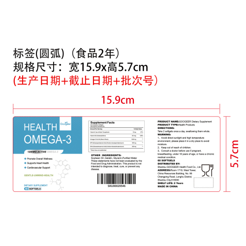 Omega-3营养支持胶囊（入口）标签（圆弧）（食品两年）