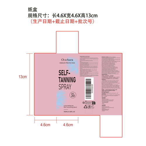 美黑保湿喷雾纸盒