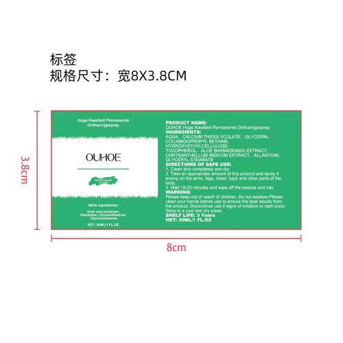 脱毛喷雾标签（新）