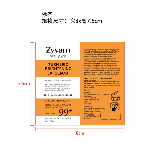 姜黄亮肤去角质精华标签