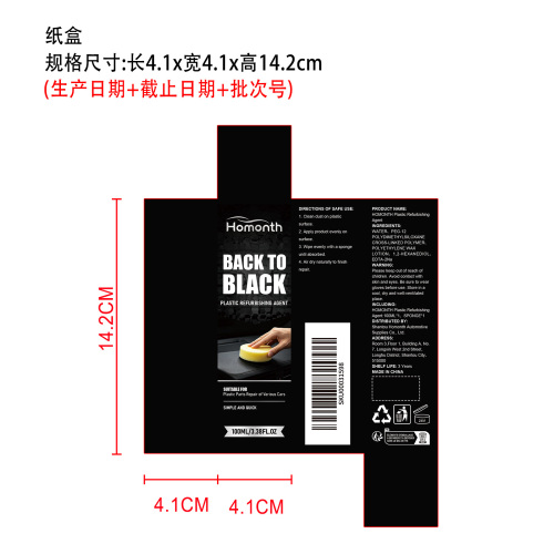 塑料翻新剂纸盒