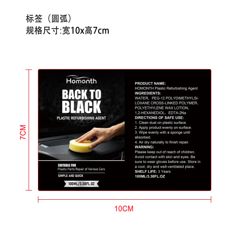 塑料翻新剂标签