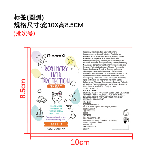 迷迭香护发喷雾标签