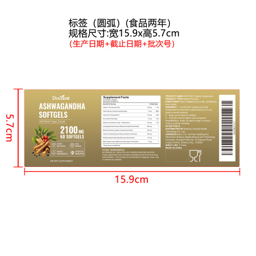 男性活力复合胶囊（入口）标签（圆弧）（食品两年）