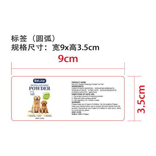 宠物牙齿清洁粉标签（圆弧）