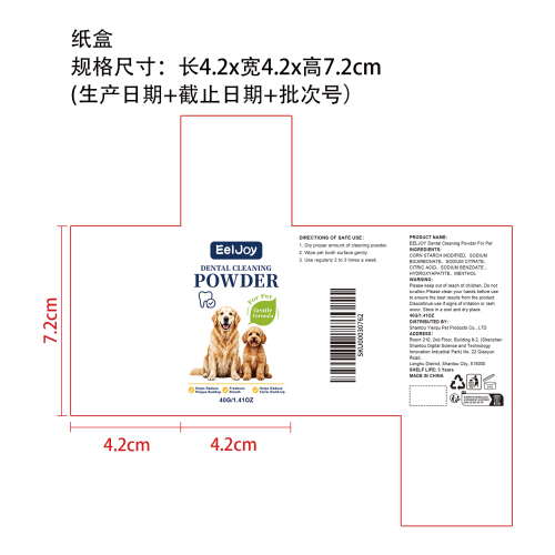 宠物牙齿清洁粉纸盒