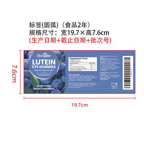 眼视力养护软糖（入口）标签（圆弧 食品2年）（仅限返工使用）