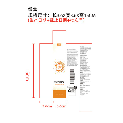 多合一粉底防晒霜纸盒