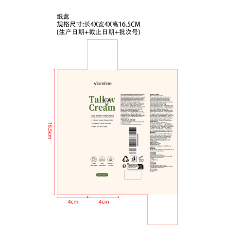 牛脂润肤霜纸盒