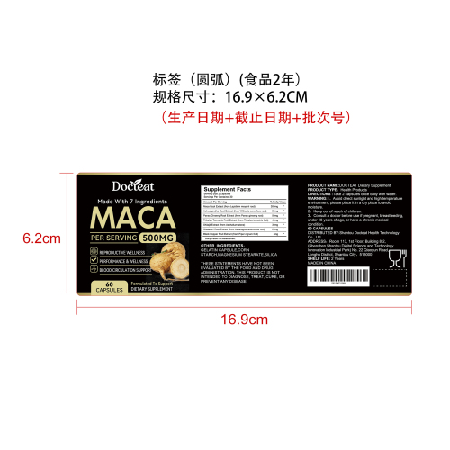 男士体能焕活胶囊（入口）标签（圆弧  食品2年）（仅限返工使用）