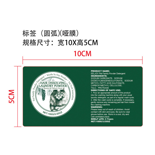 宠物毛发清洁粉标签(圆弧 哑膜)
