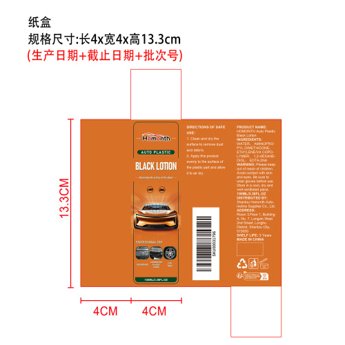 汽车塑料翻新剂纸盒