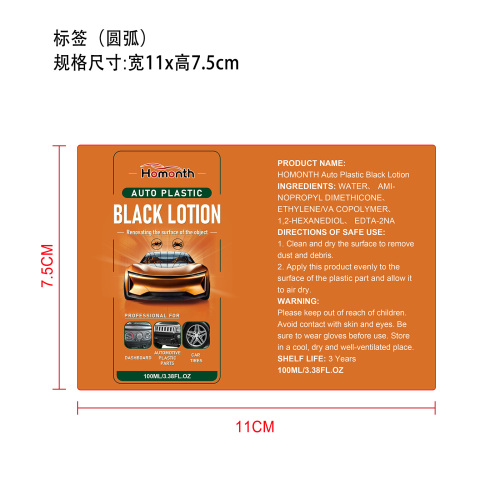 汽车塑料翻新剂标签（圆弧）