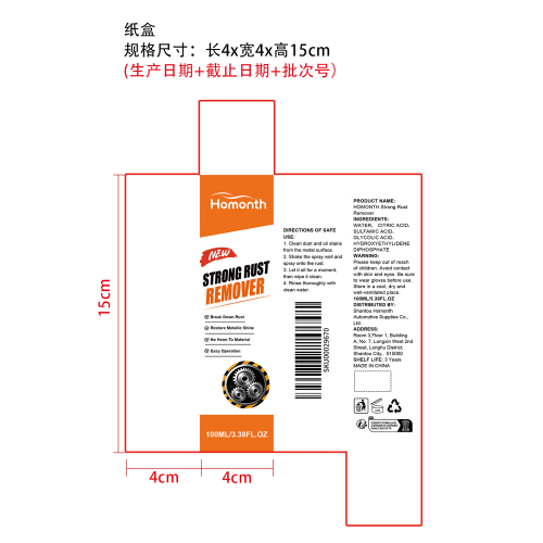 强力除锈剂纸盒