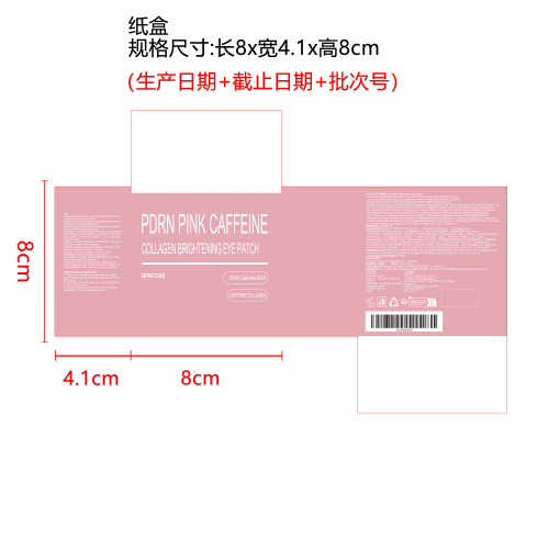 胶原蛋白柔润眼膜纸盒