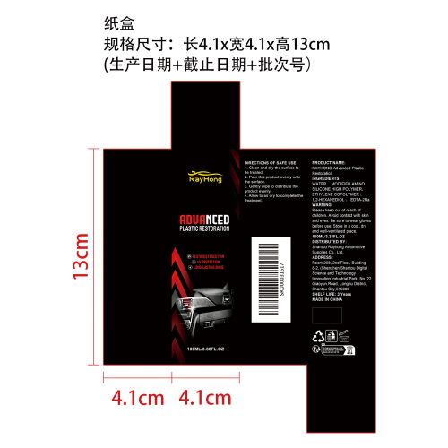 高级塑料修复剂纸盒