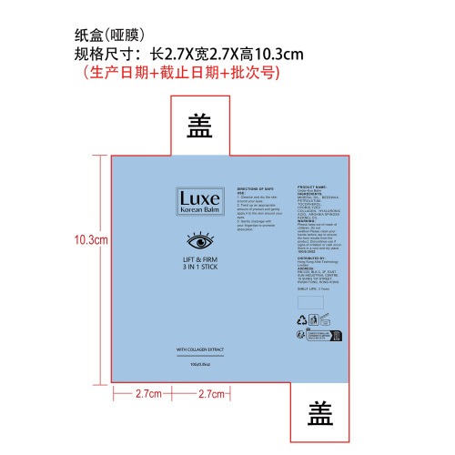 焕活紧致眼霜棒纸盒(哑膜)