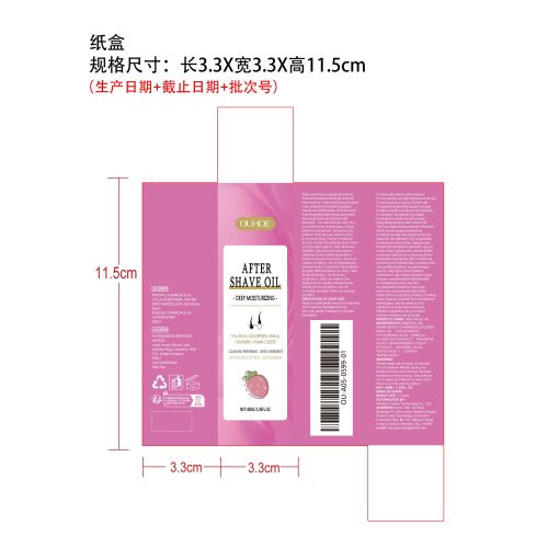 脱毛剃须后修护精油（草莓味）纸盒（新）